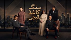 سریال ترکی سنگ کاغذ قیچی - قسمت 33 - فصل 1 - دوبله فارسی