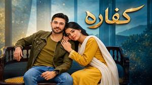 سریال کفاره زیرنویس فارسی - قسمت 36