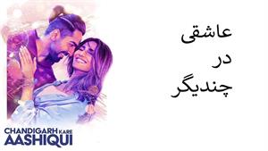 فیلم هندی عاشقی در چندیگر زیرنویس فارسی 