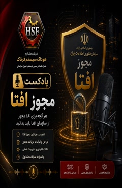 گواهینامه افتا -مجوز افتا چیست