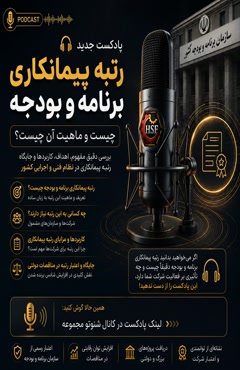 رتبه پیمانکاری چیست