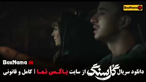 دانلود قسمت دهم گلسنگ سریال
