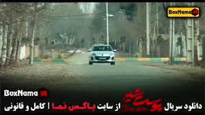دانلود سریال پوست شیر فصل ۳ و ۲ و ۱ (کامل)*