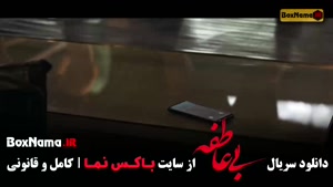 دانلود سریال بی عاطفه فصل قسمت 1
