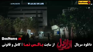 دانلود سریال ازازیل کارگردان حسن فتحی