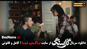 سریال گل سنگ - قسمت ۲ (نسخه اورجینال)