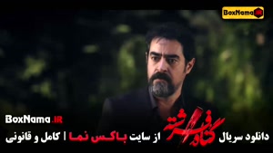 تماشای سریال گناه فرشته شهاب حسینی