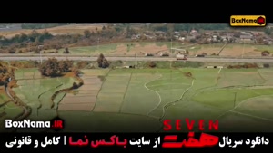 سریال هفت - قسمت ۹
