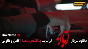 دانلود سریال ابان امین حیایی و شهاب حسینی