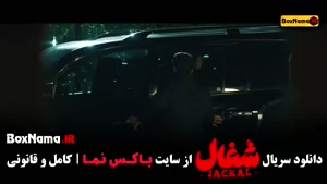 سریال شغال - قسمت ۱۲ (جدیدترین)