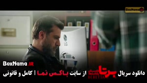دانلود سریال برتا داستان یک اسللحه قسمت ۱۸