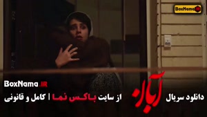 سریال آبان - قسمت ۷ (دوبله فارسی)