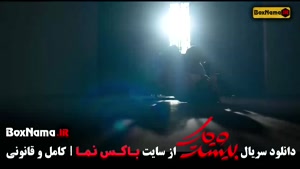 دانلود سریال بیست و یک قسمت ۱۰