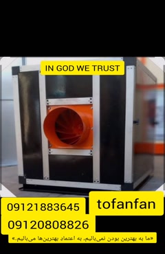  تولید اگزاست فن طوفان فن در تهران و از گل09120808826