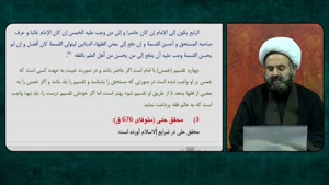 اثبات خمس در عصر غیبت در کتاب الوسیله الی نیل الفضیله 