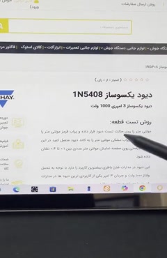 دیود یکسوساز 1N5408 | مشخصات فنی، کاربردها و نکات تعمیراتی