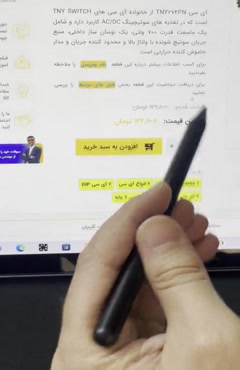  ای سی  تغذیه  TNY274