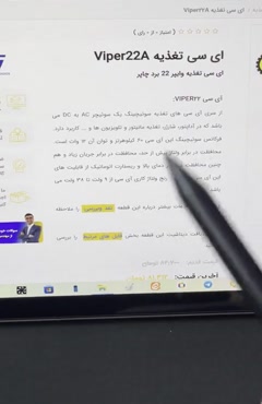 ای سی تغذیه Viper22A