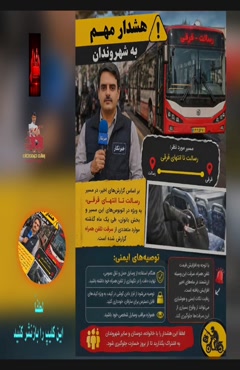 هشدار سرقت موبایل/رسانه صمدخان/جاده سیمان/بلوار رسالت