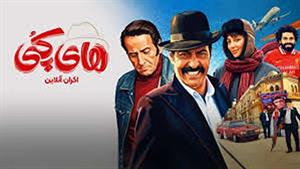 دانلود فیلم سنمایی کمدی «های کپی»  ❤️‏