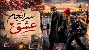 فیلم ترکی سرانجام عشق Love at Last 2026 - زیرنویس فارسی 
