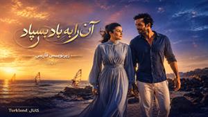 فیلم ترکی آن را به باد بسپار - زیرنویس فارسی