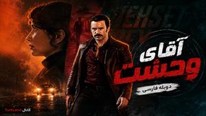فیلم ترکی آقای وحشت Dehset Bey 2025 - دوبله فارسی