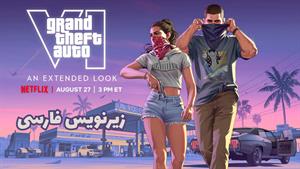 گیم پلی و تریلر gta 6 نتفلیکس (GTA VI Gameplay and Trailer Netflix) زیرنویس فارسی