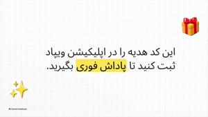 کد هدیه ویپاد سکه | 29 سکه رایگان 