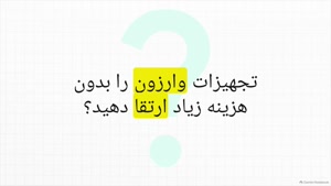تا %66 تخفیف بدون کد تخفیف رضا جم برای محصولات وارزون موبایل