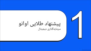 ثبت نام با کد معرف اوانو و دریافت 3 سوت طلا در خرید اول!