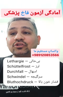 قویترین دوره آمادگی آزمون فاخ پزشکی آلمان جهت اشتغال پزشکان 