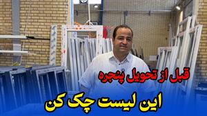 شیشه مناسب، فقط ضخامت بیشتر نیست!