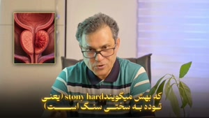 نشانه های بدبخیمی پروستات
