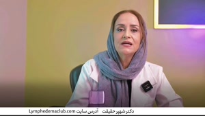آیا بالا نگه داشتن عضو مبتلا به لنف ادم لازم است؟!