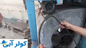 چجوری تسمه کولر آبی رو عوض کنیم؟ آموزش ساده و کاربردی
