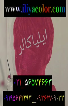 اشنایی با پودر مخمل 