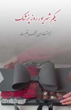 کلیپ روز پزشک برای استوری/کلیپ روز پزشک 