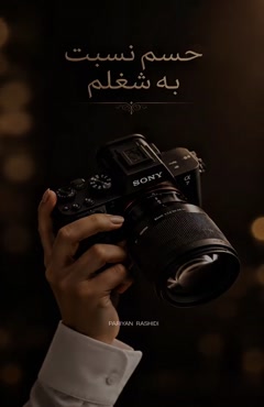 روز عکاسی/28 مرداد روز جهانی عکاس