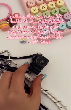 کلیپ تبریک روز جهانی عکاسی
