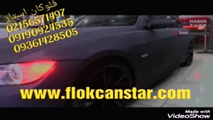 پودر فلوک مخملی فلوکان استار 