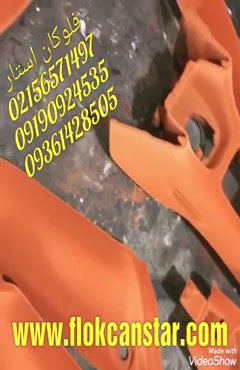 پک کامل مخمل پاش فلوکان استار 