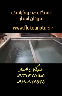 وان هیدروگرافیک فلوکان استار 