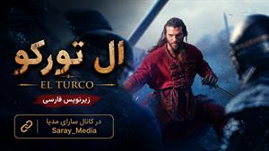 سریال ترکی ال ترکو - زیرنویس فارسی