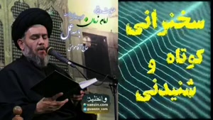 عنایت ویژه امام زمان (عج) با سه عمل ... سخنرانی کوتاه