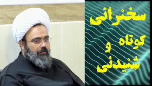 چکار کنم امام زمان از من راضی باشه... سخنرانی کوتاه و شنیدنی