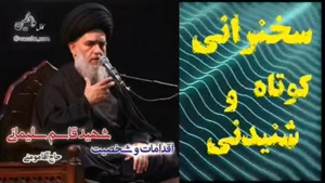 اقدامات و شخصیت شهید حاج قاسم سلیمانی .. سخنرانی استاد مومنی