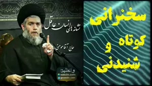 نشانه های انسان عاقل ... سخنرانی کوتاه و شنیدنی استاد مومنی