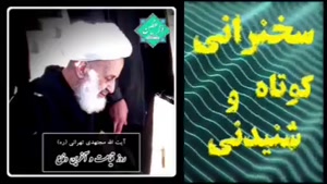 روز قیامت و آخرین دفاع ... سخنرانی کوتاه و شنیدنی