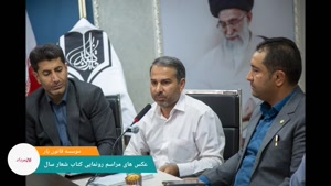 کتاب شعار سال؛ از حکمت انتخاب تا ضرورت اقدام» تالیف علی فرما